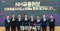  전북도, 제3금융중심지 지정·공공기관 유치 등 금융 생태계 속도