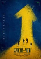  뮤지컬 '까미난떼', 19일 오픈 리허설⋯나상천 극작·연출·작곡
