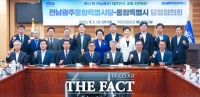  전남광주통합특별시, 민주당 통합특별시당 첫 당정협의회 개최