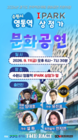  경기도상인연합회, 11월까지 전통시장 30곳서 문화공연…'천년지기' 유진표도 참여
