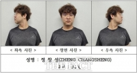  '여성 유학생 살해 혐의' 중국인 강사 정창성 신상정보 공개