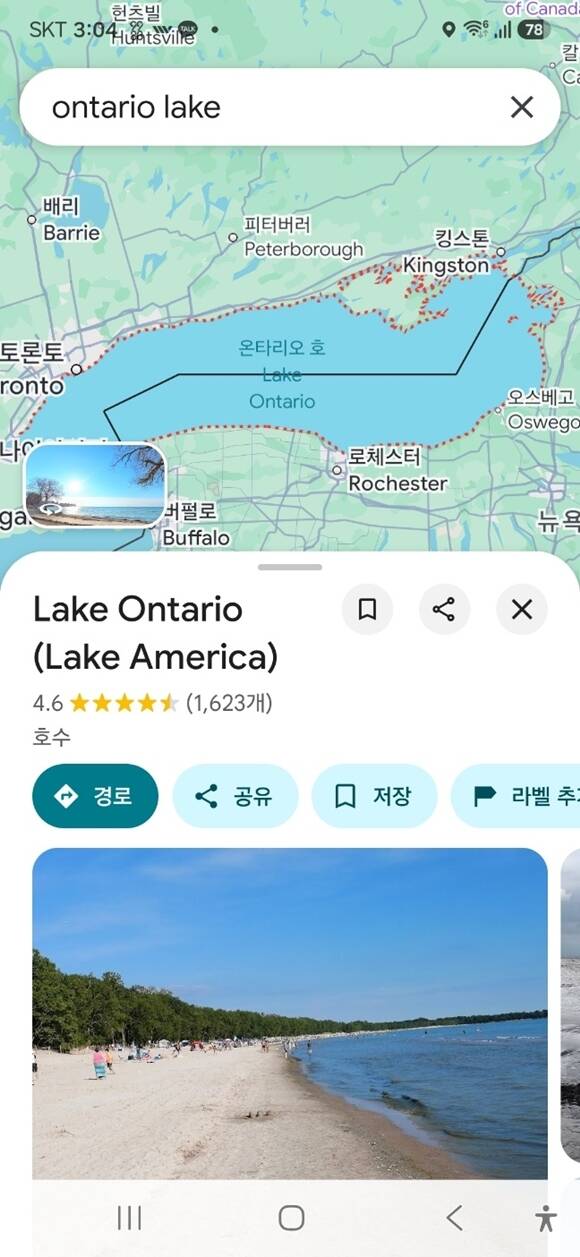 구글에 이어 애플이 도널드 트럼프 미국 대통령의 연락을 받고 미국과 캐나다 국경에 위치한 '온타리오호'의 명칭을 '아메리카호'로 표기 변경했다. 사진은 구글 맵에서 온타리오 호의 표기가 변경된 모습. /구글맵 갈무리
