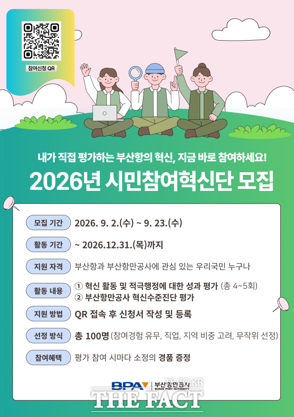 시민참여혁신단 모집 홍보물. /부산항만공사