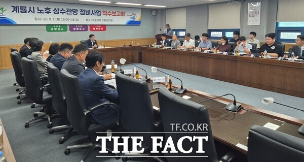계룡시는 1일 시청 상황실에서 '계룡시 노후상수관망 정비사업 착수보고회'를 개최하고 사업 추진 방향과 효율적인 관망 정비 방안 등에 대해 논의했다. /계룡시