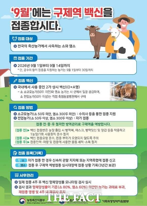 당진시 소·염소 구제역 백신 일제 접종 안내 홍보물. /당진시