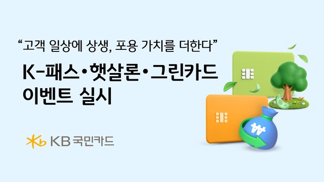 KB국민카드가 정책 연계 카드 사용을 독려한다. /KB국민카드