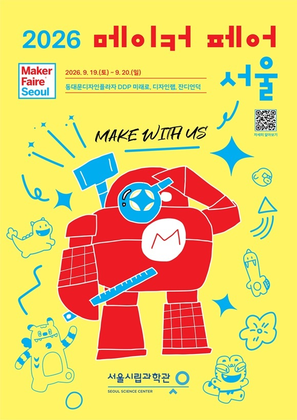 서울시립과학관은 오는 19~20일 DDP에서 '2026 메이커 페어 서울'을 개최한다고 2일 밝혔다. /서울시