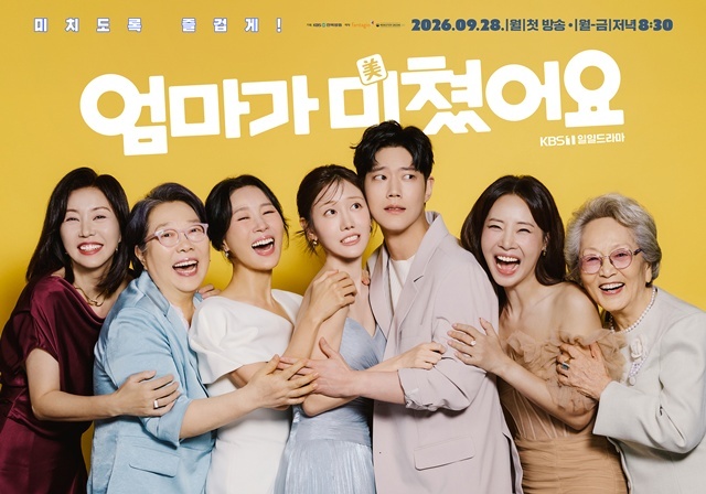 배우 조미령 양희경 김희정 정민아 동하 강경헌 김영옥(왼쪽부터)이 KBS1 새 일일드라마 '엄마가 미쳤어요'로 뭉친다. /KBS1
