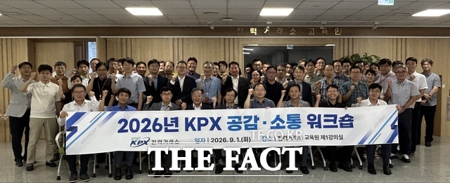 전력거래소가 2026년 KPX 공감·소통 워크숍을 진행하고 있다. /전력거래소