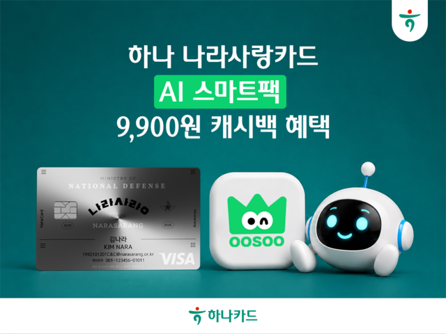하나카드가 생성형 인공지능(AI) 구독료 지원 행사를 마련했다. /하나카드