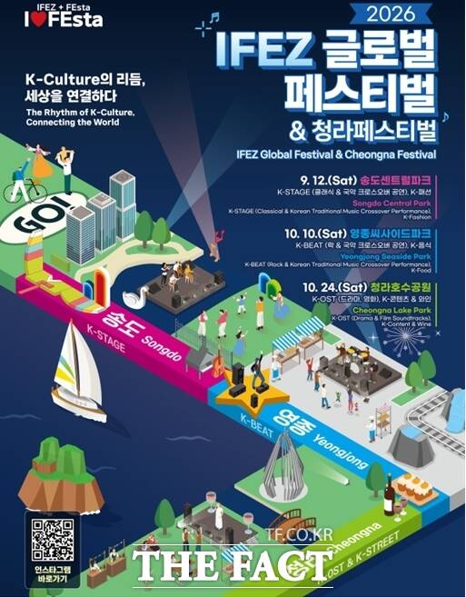 IFEZ 글로벌 페스티벌 홍보 포스터 /인천경제청