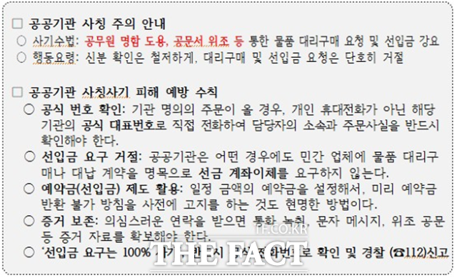 여수시청 공무원을 사칭한 피해가 늘고 있어 여수시가 각별한 주의를 당부했다. /여수시