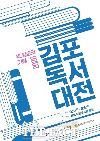 독서대전 포스터 /김포시