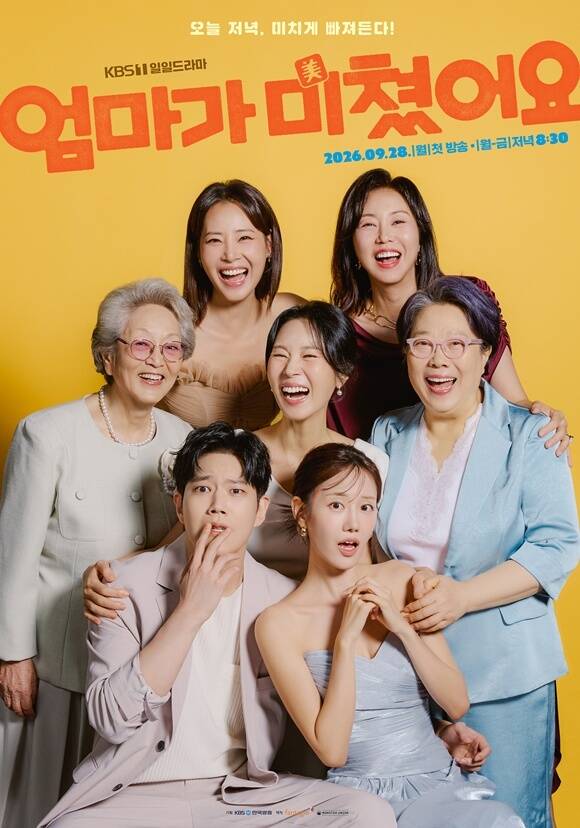 KBS1 새 일일드라마 '엄마가 미쳤어요'가 서로 다른 배경을 가진 다섯 명의 엄마의 모습이 담긴 포스터를 공개했다. /KBS1