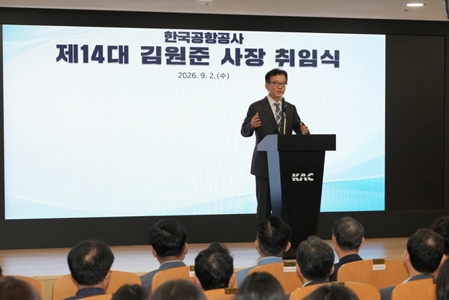 한국공항공사가 2일 서울 강서구 본사에서 임직원이 참석한 가운데 제14대 김원준 사장 취임식을 개최했다. /한국공항공사