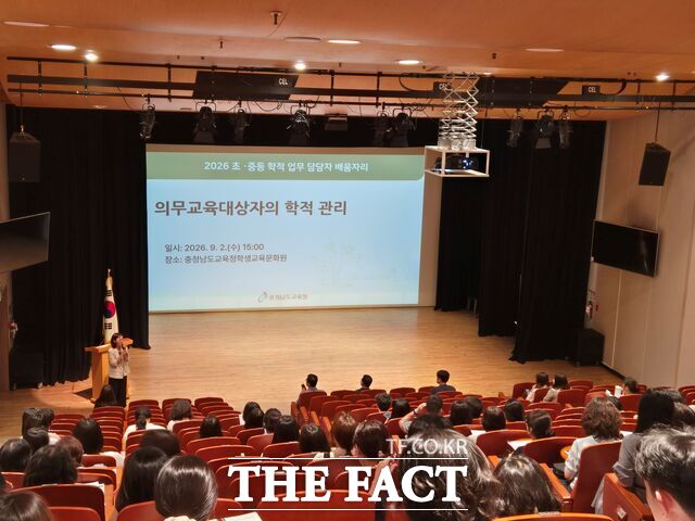 2일 충남도교육청에서 2026 초·중등 학적 업무 담당자 배움자리를 진행하고 있다. /충남도교육청
