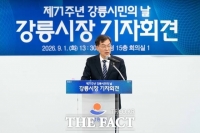  강릉시, 민선9기 미래정책단 출범…정책 전문성 강화