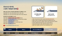  코레일, 3일부터 추석 승차권 예매…교통약자 우선