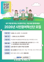  부산항 혁신 성적표, 시민이 직접 살핀다…시민참여혁신단 모집