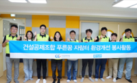  아이들 꿈터 고친 건설공제조합…은평구 지역아동센터 새단장