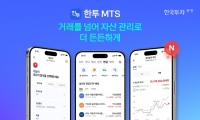  연금 홈 신설…한국투자증권, MTS 연금 자산관리 기능 전면 고도화