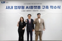  LS증권, '사내 업무형 AI 플랫폼' 구축 착수…업무 생산성↑