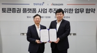  현대차증권, 코스콤과 'STO 플랫폼 사업' MOU…협력 확대