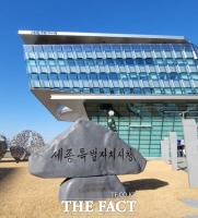  세종 친환경종합타운 소송 2심서 주민 일부 승소…세종시 