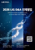  LIG D&A, 하반기 세 자릿수 대규모 공개채용