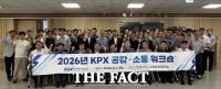  전력거래소, 2026년도 KPX 공감·소통 워크숍