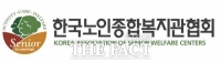  한국노인종합복지관협회, '통합돌봄 시대' 노인복지관 발전 방안 마련 본격화