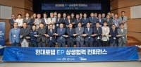  현대로템, 협력사 사업 참여 확대…컨퍼런스 개최