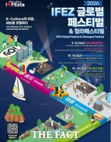  인천경제청, K-컬처 축제의 장…'2026 IFEZ 글로벌 페스티벌' 개최