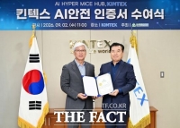  킨텍스, MICE 업계 최초 'AI 안전관리 인증' 획득 쾌거