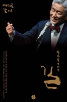  장사익, 10월 세종문화회관서 소리판 '길' 개최