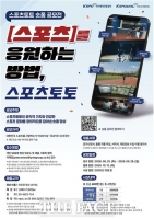 스포츠토토 공익 가치 알린다…‘2026 숏폼 공모전’ 개최