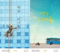  이세돌, 아날로그 생존기 도전…'백수 이세돌' 10월 첫방