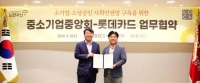  중기중앙회·롯데카드 맞손…노란우산 간편가입 구축