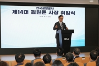  김원준 한국공항공사 사장 취임…