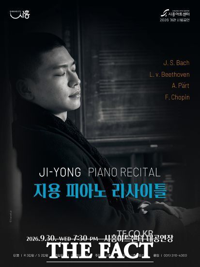 시흥아트센터 지용 피아노 리사이틀 홍보물. /시흥시