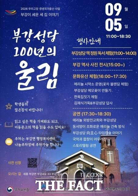 부강성당 100년의 울림 포스터. /세종시