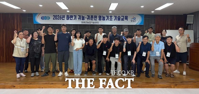 영광군이 2026년 하반기 귀농귀촌인 영농 기초 기술교육 개강식을 갖고 있다. /영광군