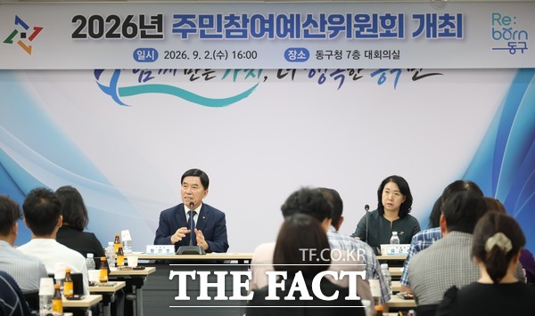 황인호 대전시 동구청장이 2일 구청 대회의실에서 열린 주민참여예산위원회에서 모두발언을 하고 있다. /대전시 동구