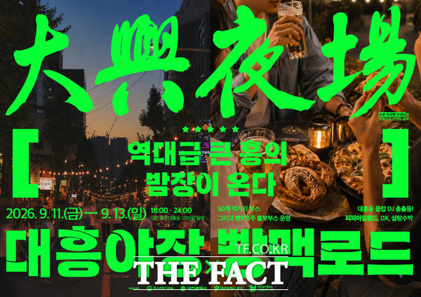 대흥야장 '빵맥로드' 홍보 이미지. /대전시 중구