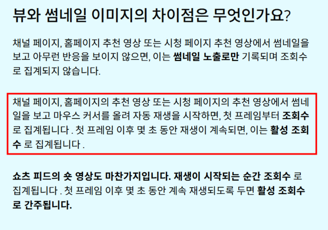 유튜브는 새로운 집계 방식에서는 어떤 형태로든 첫 프레임이 재생되는 순간부터 조회수에 반영된다고 설명하고 있다./유튜브 공식 블로그