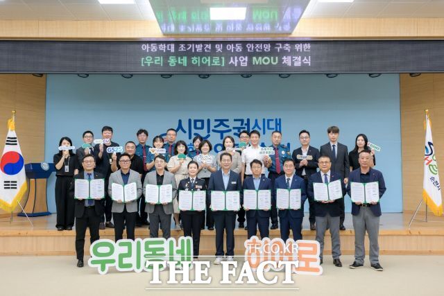 전라남도아동보호전문기관 주관으로 순천시·교육청·경찰·민간기관·편의점 운영사 등 9개 기관이 아동보호 안전망 구축을 위한 '우리 동네 히어로' 업무협약을 했다. /순천시