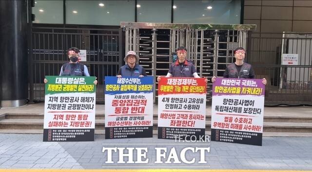 16일 인천·부산·울산·여수광양 항만공사 노동조합 관계자들이 4개 항만공사 통합 반대 피켓시위를 하고 있다. /더팩트DB