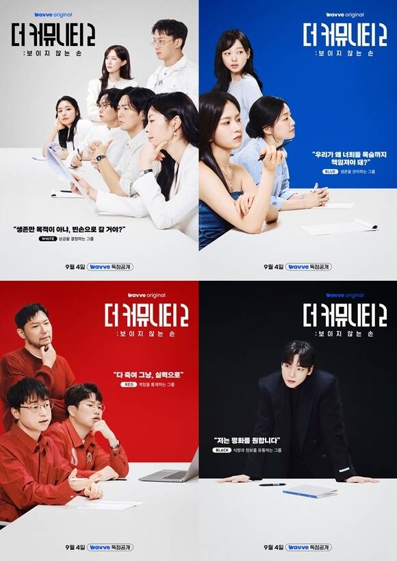 웨이브 새 오리지널 예능프로그램 '더 커뮤니티2: 보이지 않는 손'이 오는 4일 베일을 벗는다. /웨이브