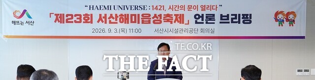 3일 한명동 서산시 복지문화국장이 제23회 서산해미읍성축제와 관련해 발언하고 있다. /이수홍 기자