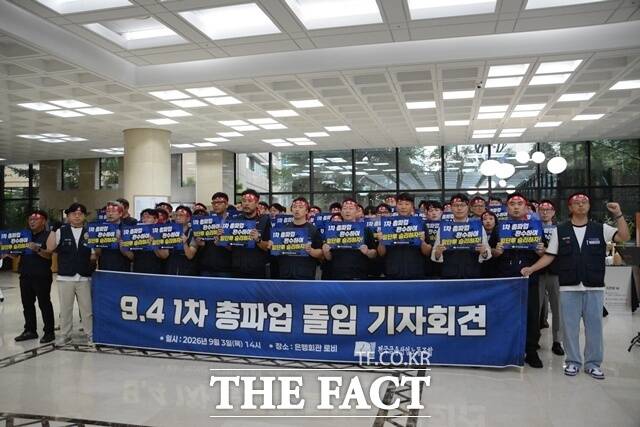 전국금융산업노동조합이 3일 서울 중구 은행회관 로비에서 기자회견을 열고 9월4일 총파업에 돌입한다고 밝혔다. /김태환 기자